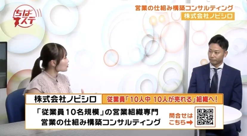 J:COM「ちばステLIVE！」に生出演する株式会社ノビシロ代表の土屋